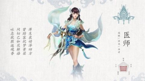 问切已如花解语的下一句是什么（倩女幽魂游戏资料 医师介绍）