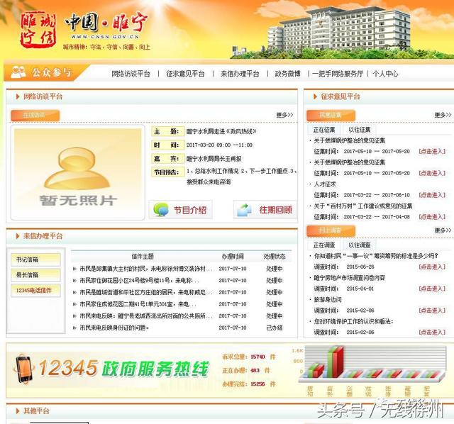 徐州这些部门的网站要被关停了，全市都有，为什么？