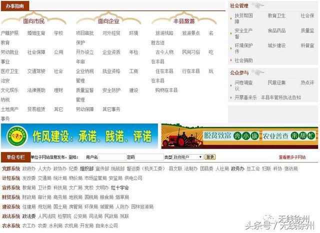 徐州这些部门的网站要被关停了，全市都有，为什么？