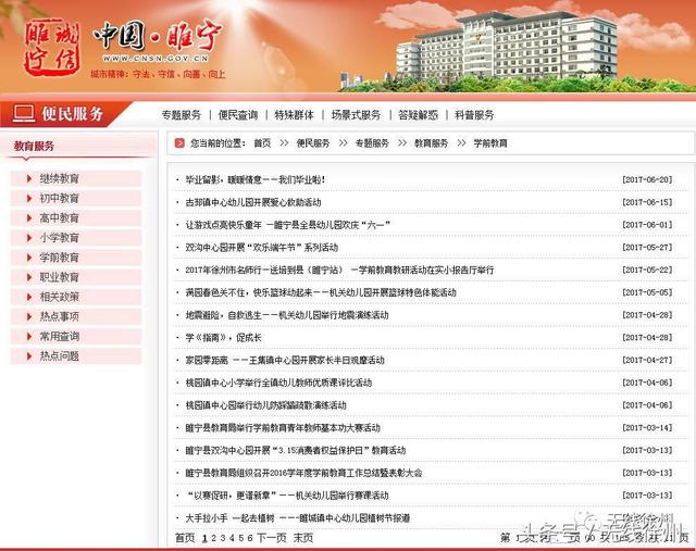 徐州这些部门的网站要被关停了，全市都有，为什么？