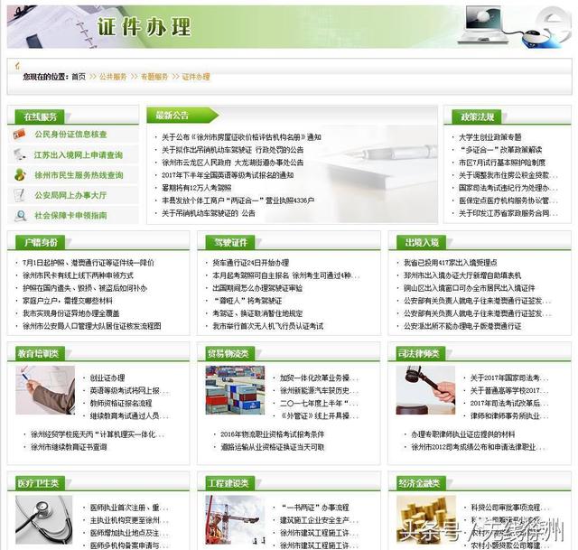 徐州这些部门的网站要被关停了，全市都有，为什么？