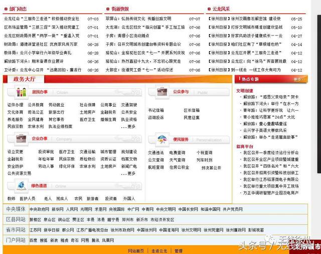 徐州这些部门的网站要被关停了，全市都有，为什么？