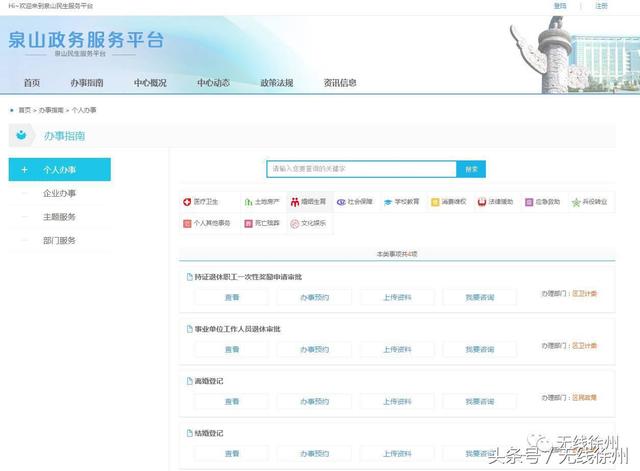 徐州这些部门的网站要被关停了，全市都有，为什么？