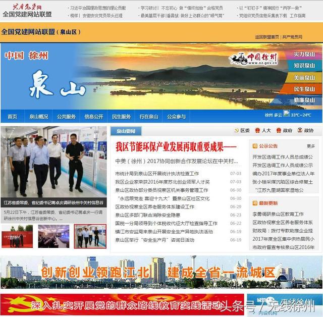 徐州这些部门的网站要被关停了，全市都有，为什么？