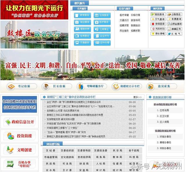 徐州这些部门的网站要被关停了，全市都有，为什么？