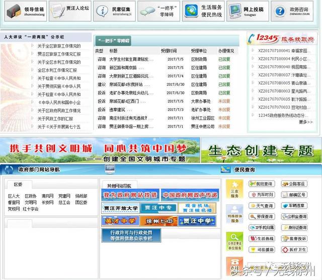 徐州这些部门的网站要被关停了，全市都有，为什么？