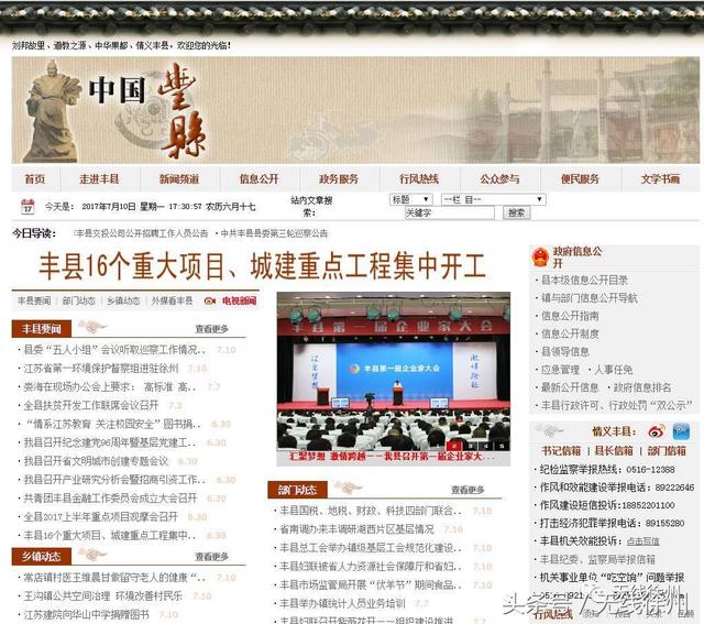 徐州这些部门的网站要被关停了，全市都有，为什么？