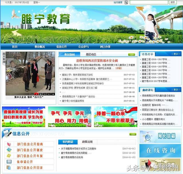 徐州这些部门的网站要被关停了，全市都有，为什么？