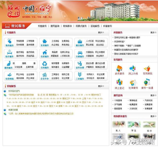 徐州这些部门的网站要被关停了，全市都有，为什么？