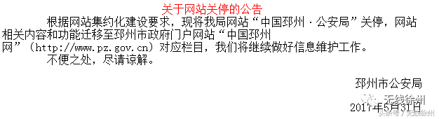徐州这些部门的网站要被关停了，全市都有，为什么？