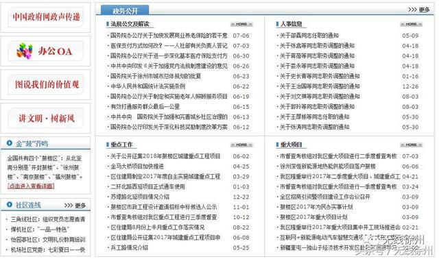 徐州这些部门的网站要被关停了，全市都有，为什么？