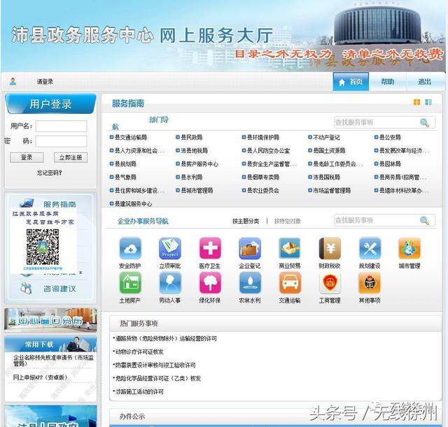 徐州这些部门的网站要被关停了，全市都有，为什么？