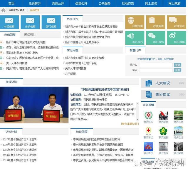 徐州这些部门的网站要被关停了，全市都有，为什么？