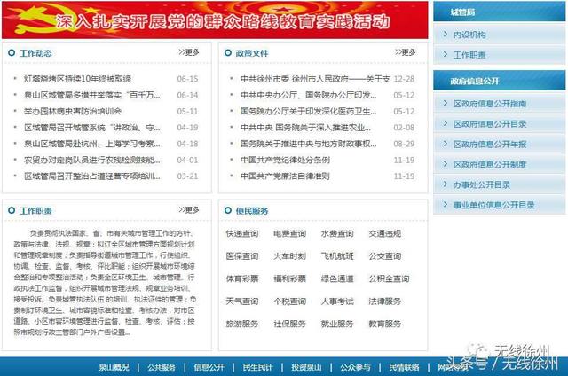 徐州这些部门的网站要被关停了，全市都有，为什么？