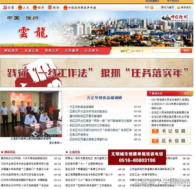 徐州这些部门的网站要被关停了，全市都有，为什么？