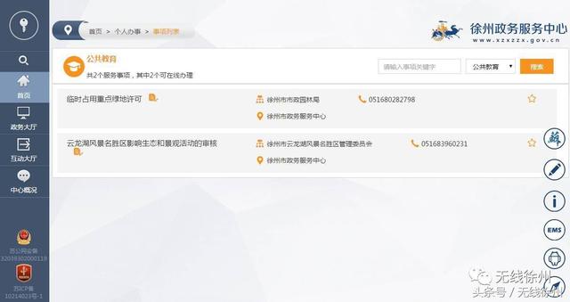 徐州这些部门的网站要被关停了，全市都有，为什么？