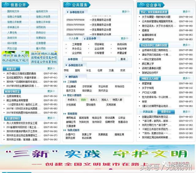 徐州这些部门的网站要被关停了，全市都有，为什么？