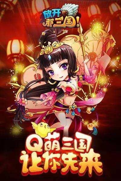 萌三国h5在线视游手游网专业（三国演义也能萌萌哒）