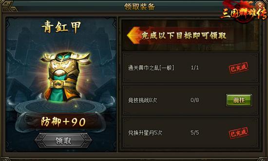 XY游戏《三国群雄传》开疆拓土有秘籍