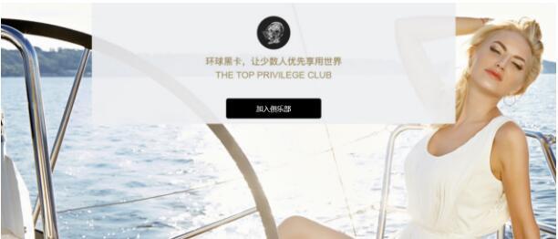 亲民的环球黑卡，在为会员创造怎样的价值？