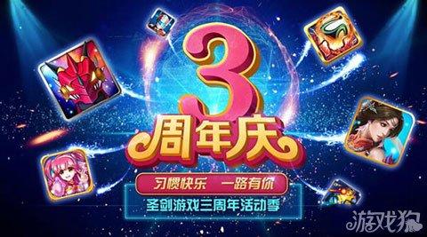 奥特曼打鱼的游戏下载（圣剑游戏三周年活动季 缤纷好礼来玩就送）