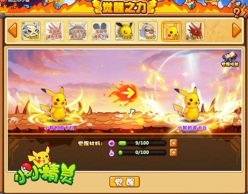 全新觉醒！《小小精灵》三大超进化路线曝光