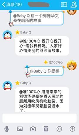 腾讯机器人Baby Q成QQ用户新宠，还编故事调戏人类，讲完还要撒娇！