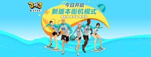 街头篮球街机版本（3对3街头篮球PS4版将更新）