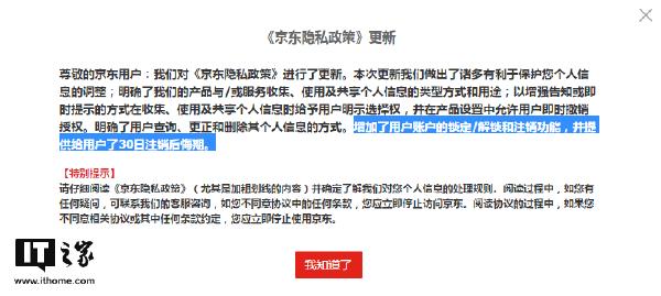 如何注销京东帐号（京东隐私政策更新京东账号终于可以注销了）