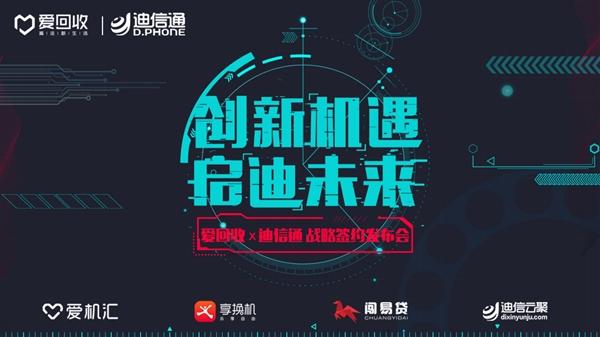 爱回收/迪信通合作：月付298用iPhone 7P