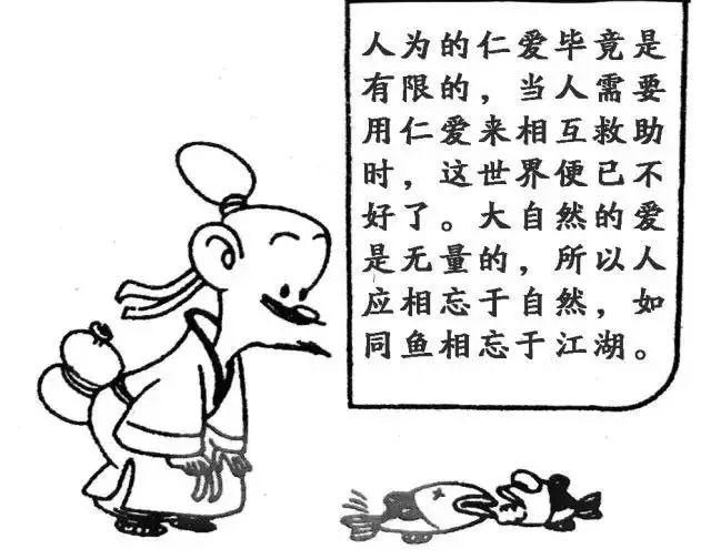 庄子说｜相濡以沫，不如相忘于江湖