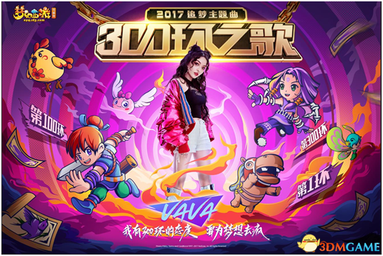 梦幻西游最嘻哈！《300环之歌》MV花絮照曝光！