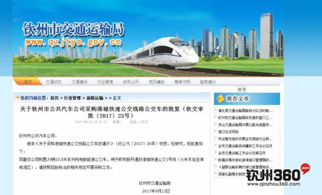 重磅！钦州要有BRT专线了！港城快速公交1号线即将开通！