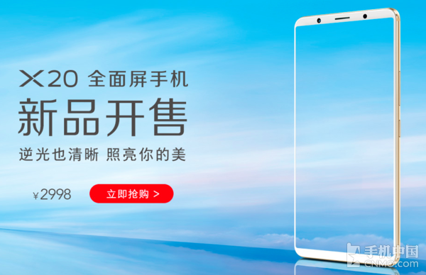 vivox20手机现在卖多少钱？（最好的全面屏 vivo X20现货首销2998元）