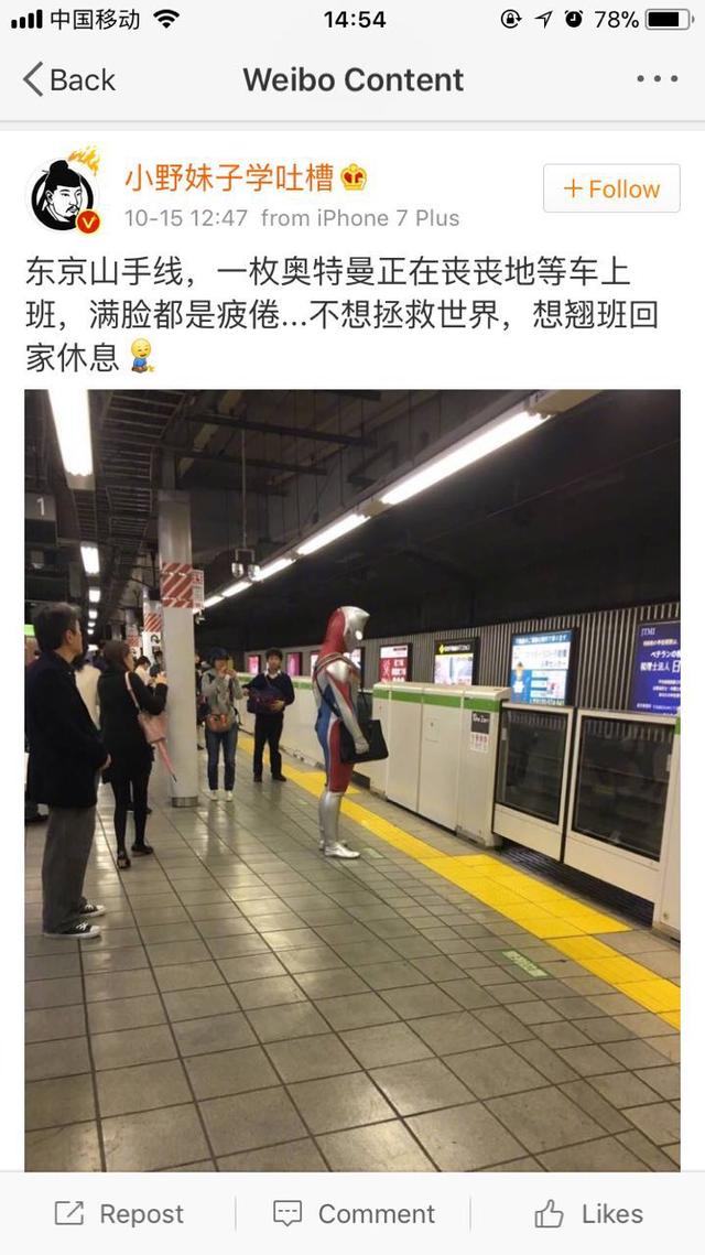 奥特曼也得坐地铁呀