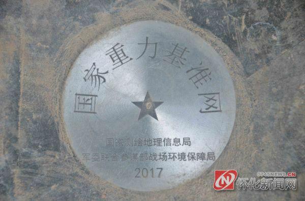 通道：国家重力基准网站点工程顺利建成