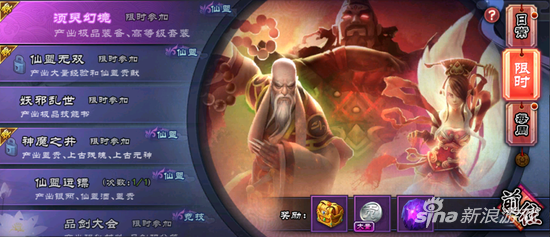 仙剑幻境攻略视频（须臾幻境怎么玩 仙剑奇侠传online手游全新玩法）