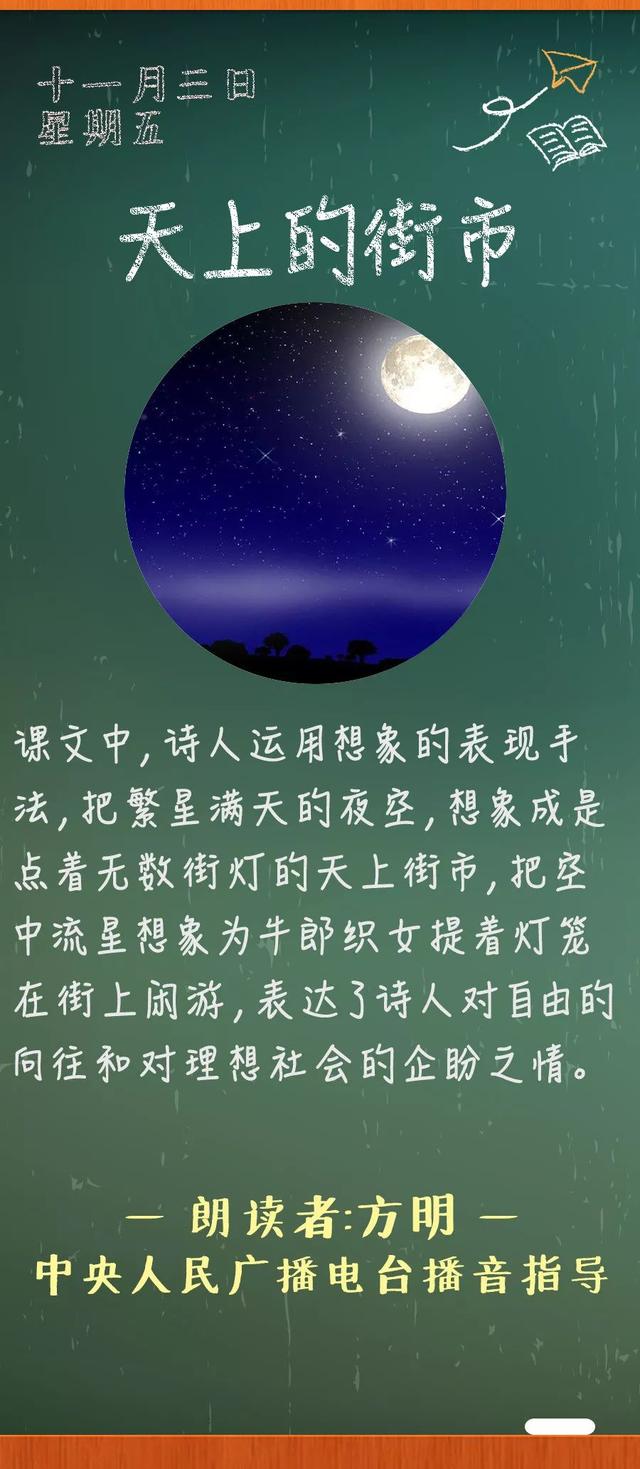 天上的街市选自什么（天上的街市丨那些年）