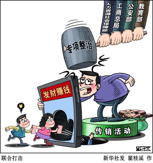 有何特点、如何赚钱、如何洗脑？告诉你传销那些事儿