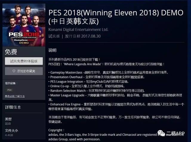 《实况足球2018》体验版上架港服PSN与Xbox Live