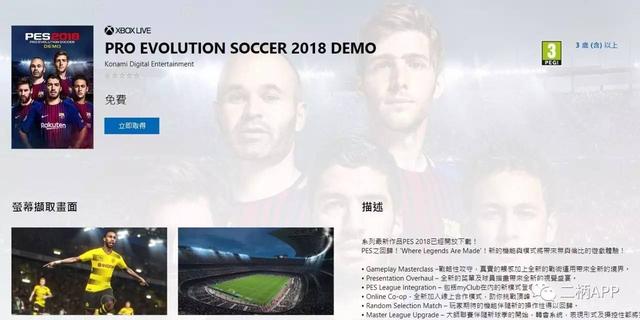 《实况足球2018》体验版上架港服PSN与Xbox Live