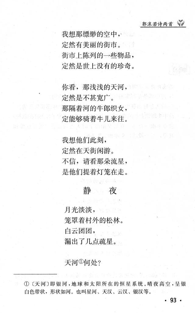 《天上的街市》丨那些年，我们一起读过的课文