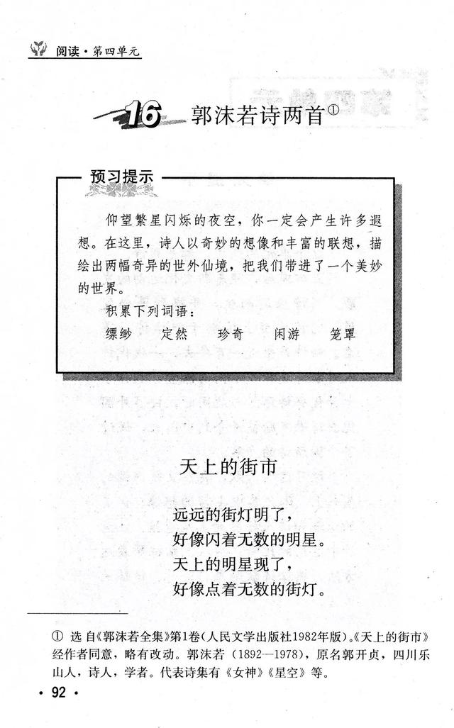 《天上的街市》丨那些年，我们一起读过的课文