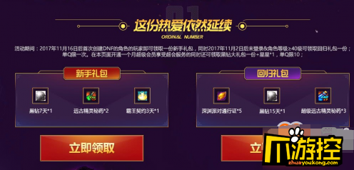 dnf在线陪伴活动怎么参加 在线陪伴活动介绍