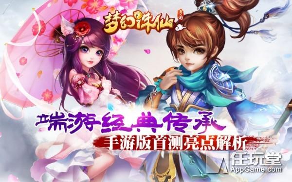 梦幻诛仙安卓手游下载（仙侠手游梦幻诛仙今日开测 多重玩法抢先看）