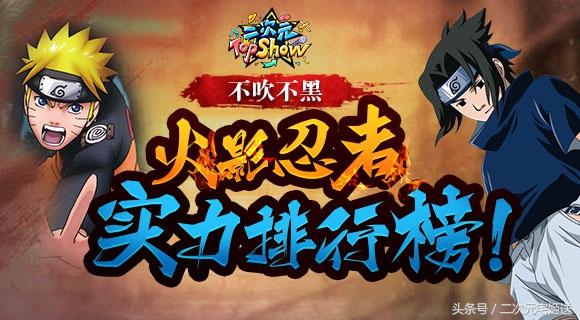 4399火影战力（火影忍者中谁最强第一毫无悬念啊）