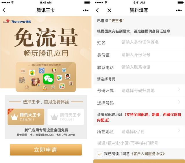 免费快速申请腾讯大王卡，就用这个微信小程序！再也不用担心没流量刷朋友圈