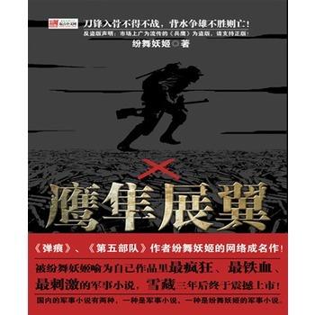 小说《兵锋》TXT全本作者:纷舞妖姬（撼山易）