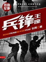 撼山易，撼解放军难——军事题材小说推荐特辑