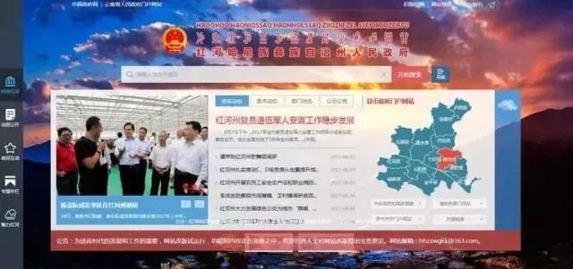 云南网站建设(红河州加速推进政府网站集约化建设)